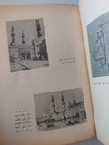 العمارة الإسلامية فى مصر / كمال الدين سامح - ملحق بالصور - متجر كتب مصر - متجر كتب مصر
