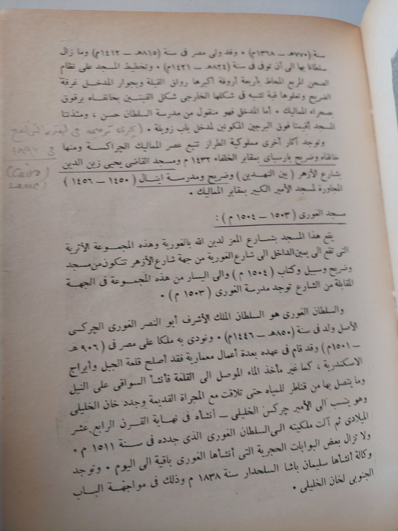 العمارة الإسلامية فى مصر / كمال الدين سامح - ملحق بالصور - متجر كتب مصر - متجر كتب مصر
