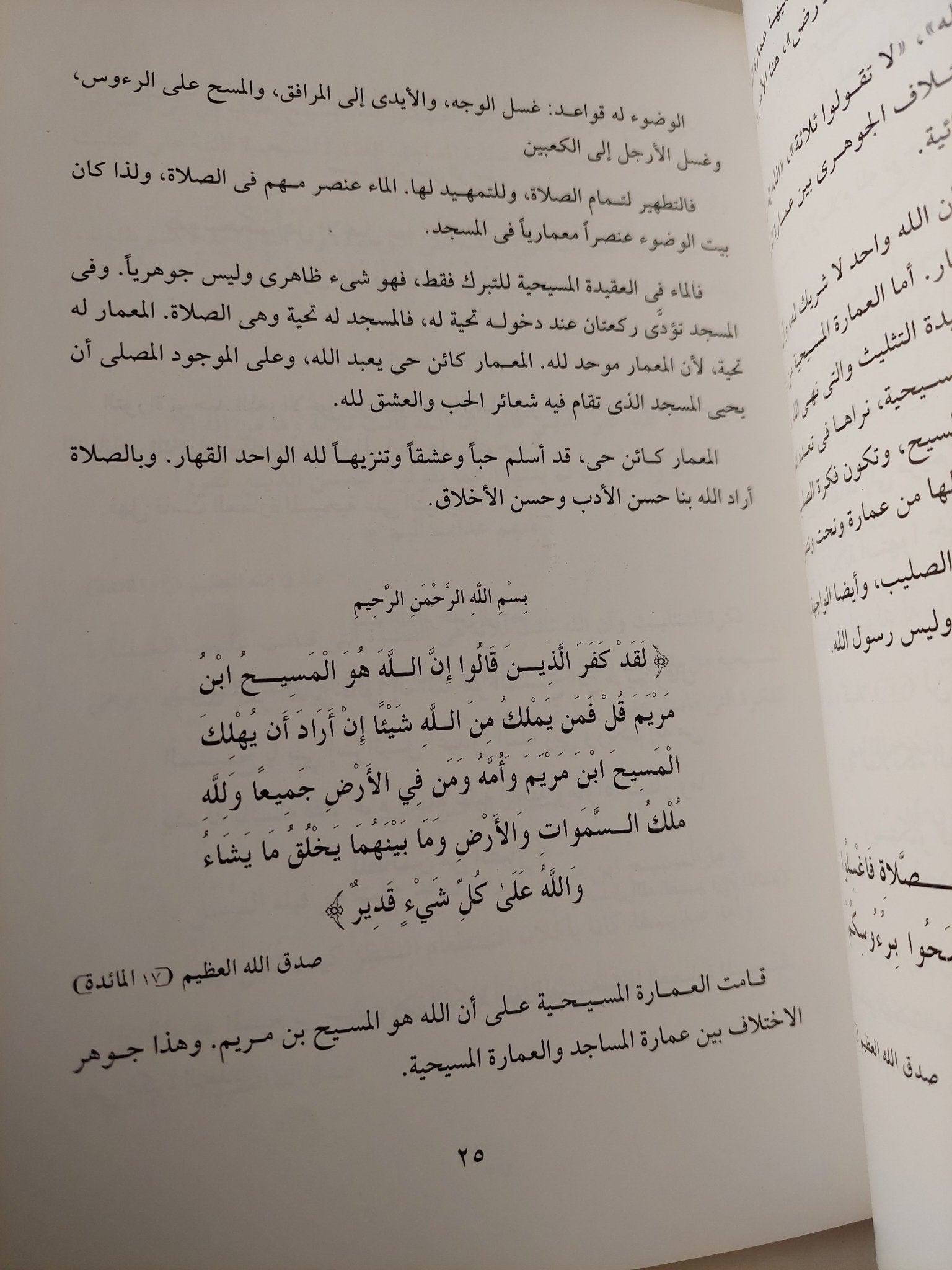 العمارة الدينية فى أوروبا / ماجدة سعد الدين - متجر كتب مصر - متجر كتب مصر