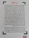 العمل السرى فى ثورة 1919 / محمد الجوادى - متجر كتب مصر - المكتبة الفلسفية