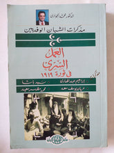 العمل السرى فى ثورة 1919 / محمد الجوادى - متجر كتب مصر - المكتبة الفلسفية