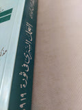 العمل السرى فى ثورة 1919 / محمد الجوادى - متجر كتب مصر - المكتبة الفلسفية
