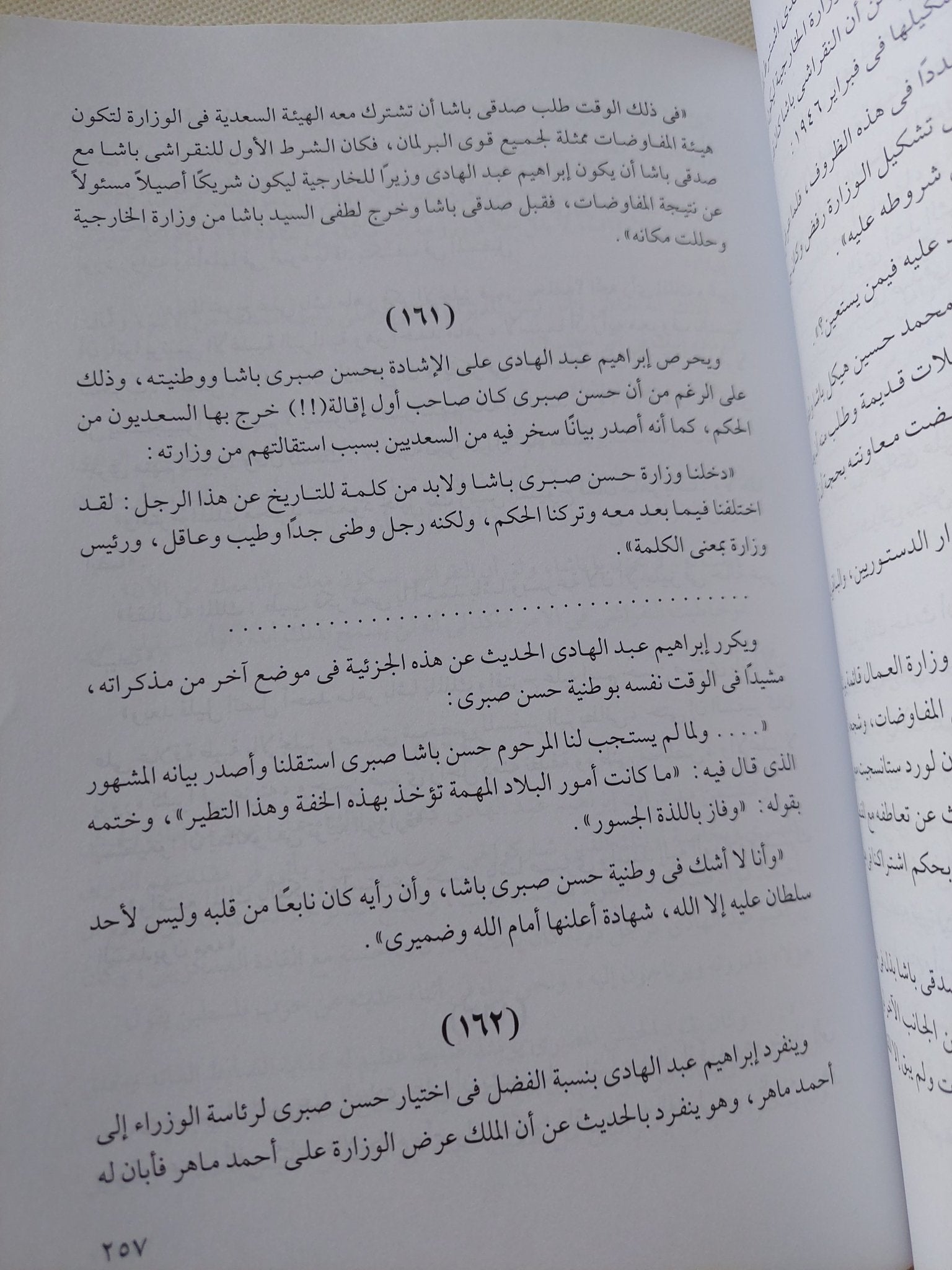 العمل السرى فى ثورة 1919 / محمد الجوادى - متجر كتب مصر - المكتبة الفلسفية