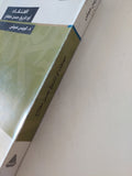 العنقاء او تاريخ حسن مفتاح / لويس عوض - متجر كتب مصر - المكتبة الفلسفية