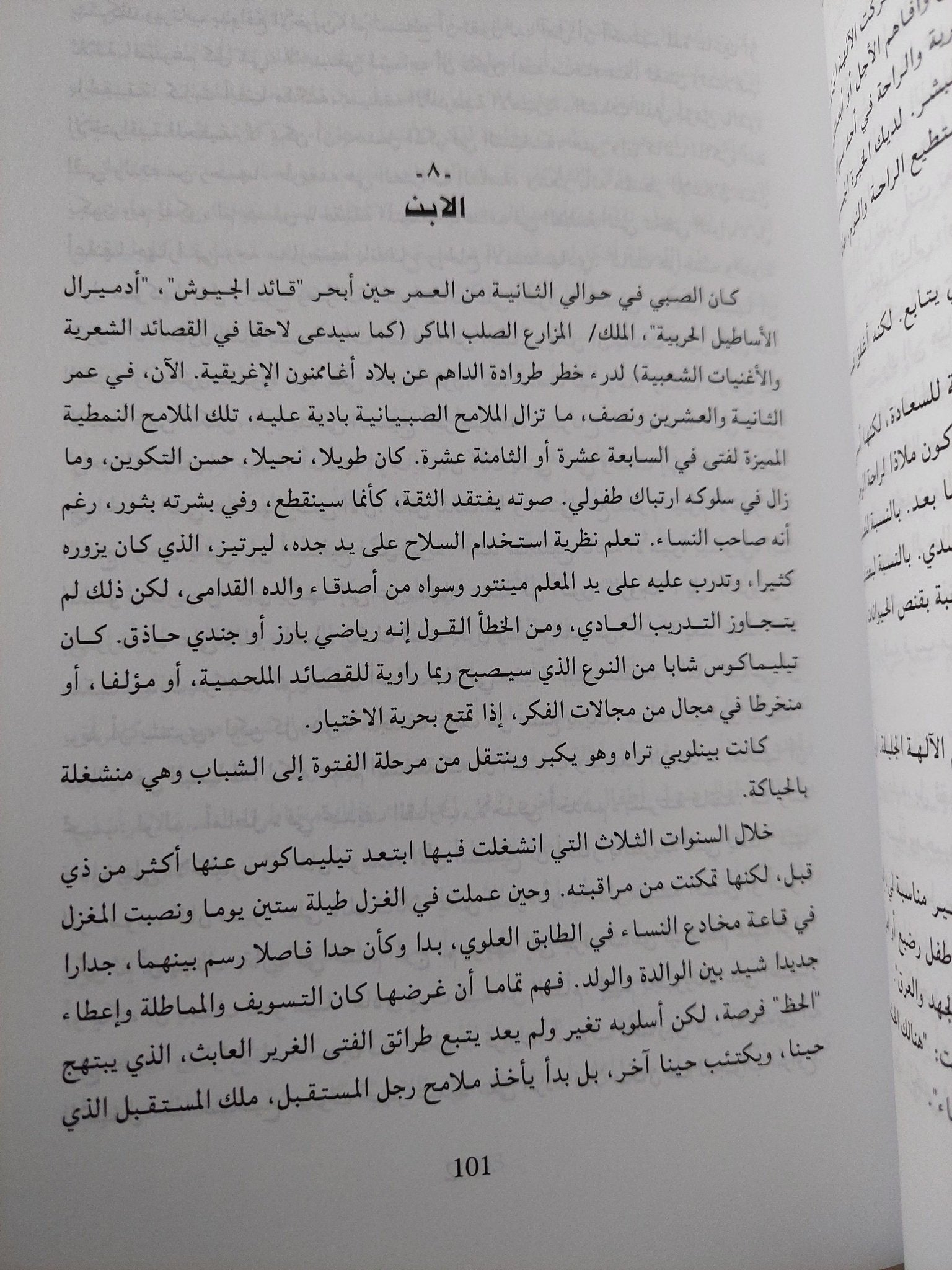 العودة إلي ايثاكا / ايفنديونسن - متجر كتب مصر - متجر كتب مصر