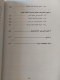 العولمة : النظرية الاجتماعية والثقافة الكونية - متجر كتب مصرمتجر كتب مصر