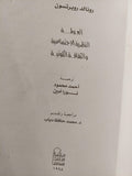 العولمة : النظرية الاجتماعية والثقافة الكونية - متجر كتب مصرمتجر كتب مصر