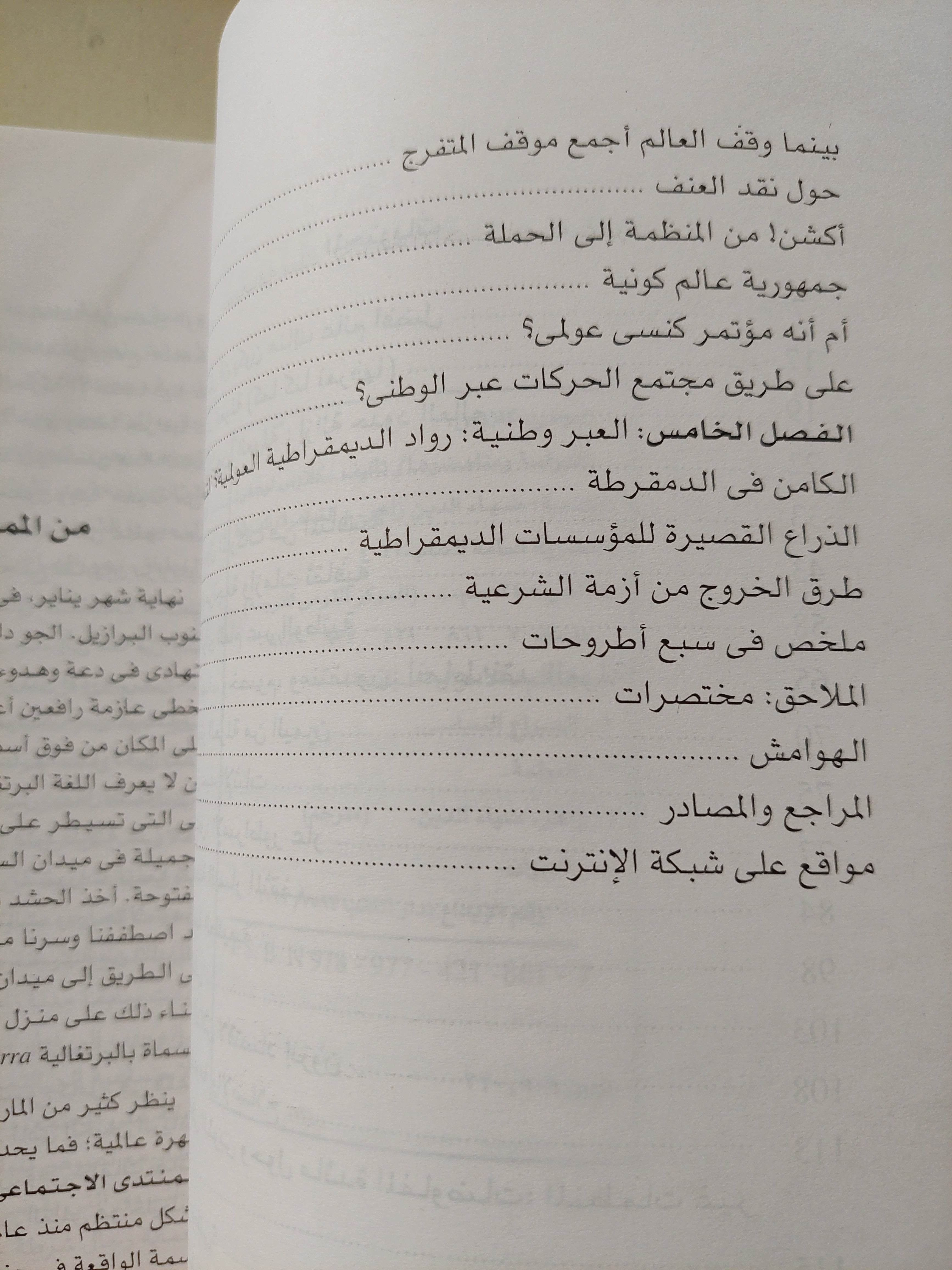 العولمة ومناهضوها / كلاوس ليجفى - متجر كتب مصرمتجر كتب مصر