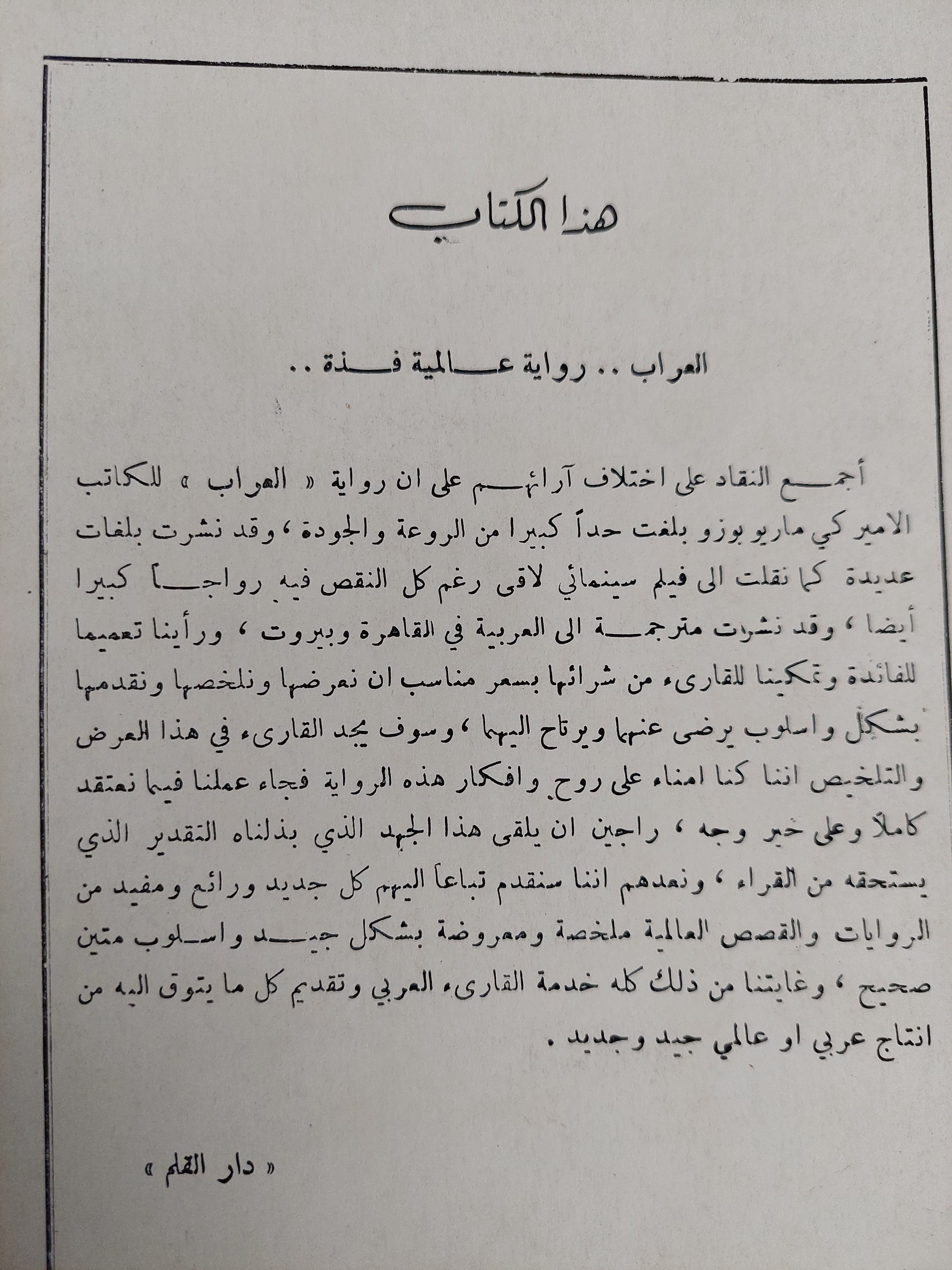العراب / ماريو بوزو - متجر كتب مصر - متجر كتب مصر