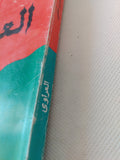 العراوى / خيرى شلبى - متجر كتب مصر - المكتبة الفلسفية