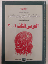 العربى التائه 2001 / محمد حسنين هيكل - متجر كتب مصر - متجر كتب مصر