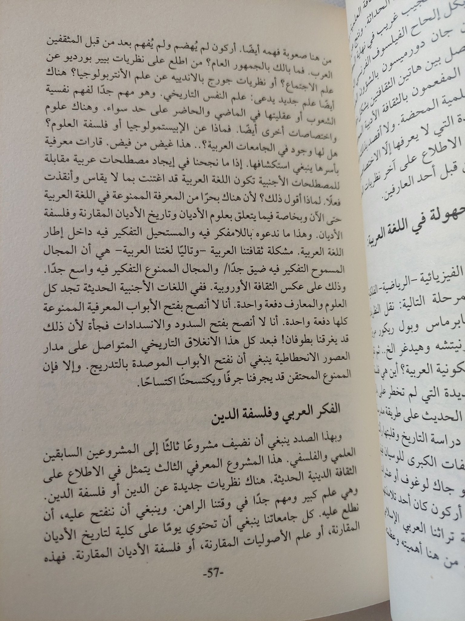 العرب بين الأنوار والظلمات / هاشم صالح - متجر كتب مصر - المكتبة الفلسفية