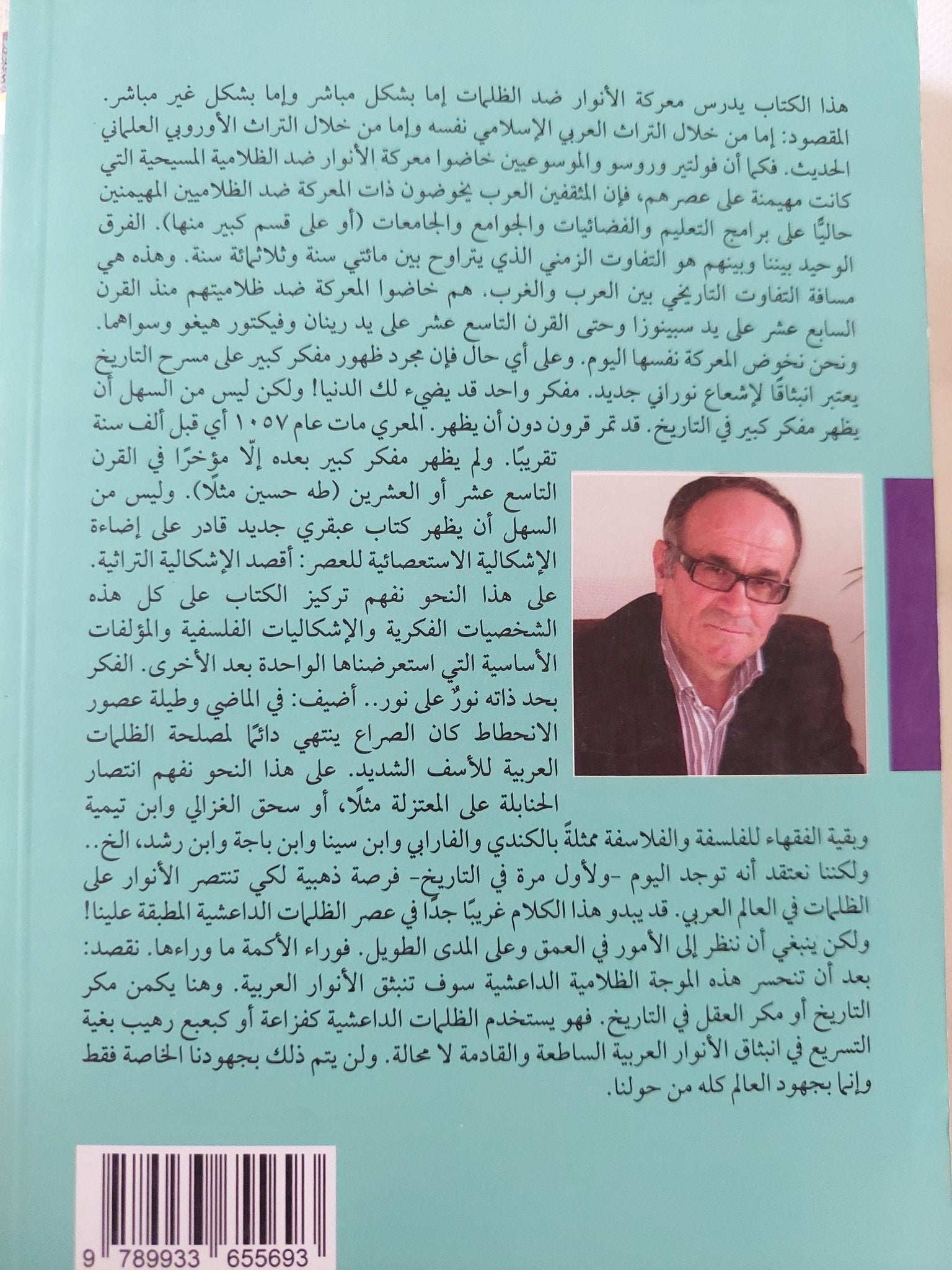 العرب بين الأنوار والظلمات / هاشم صالح - متجر كتب مصر - المكتبة الفلسفية