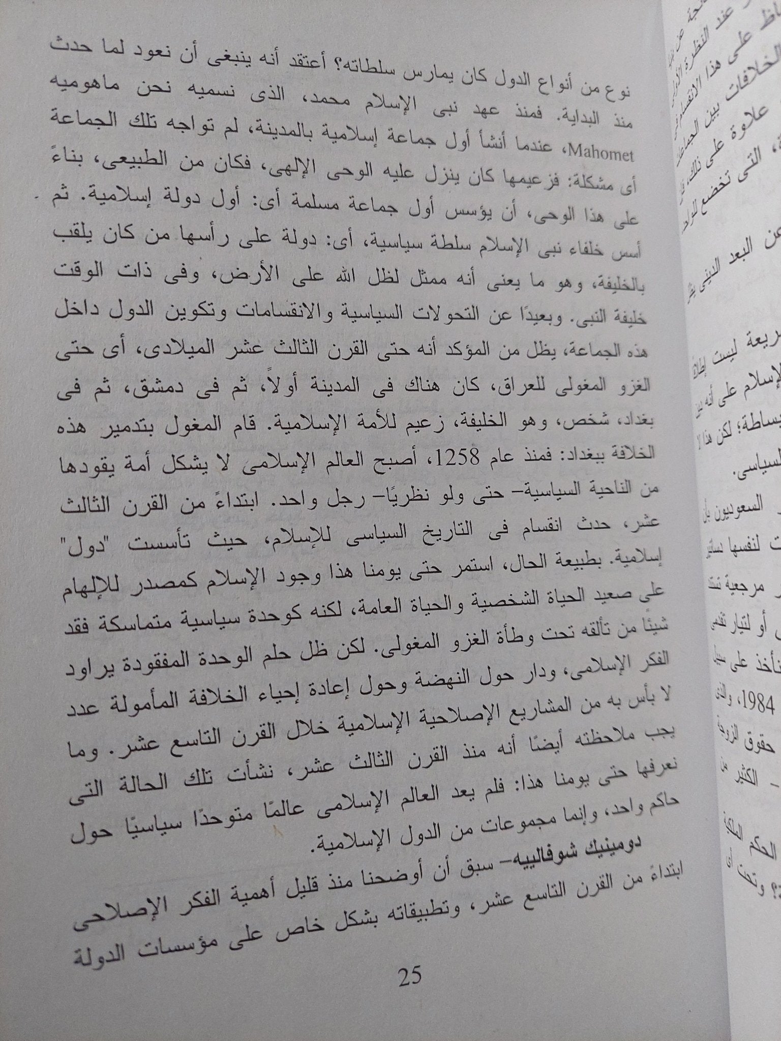 العرب والإسلام واوروبا / مجموعة من المؤلفين - متجر كتب مصر - متجر كتب مصر