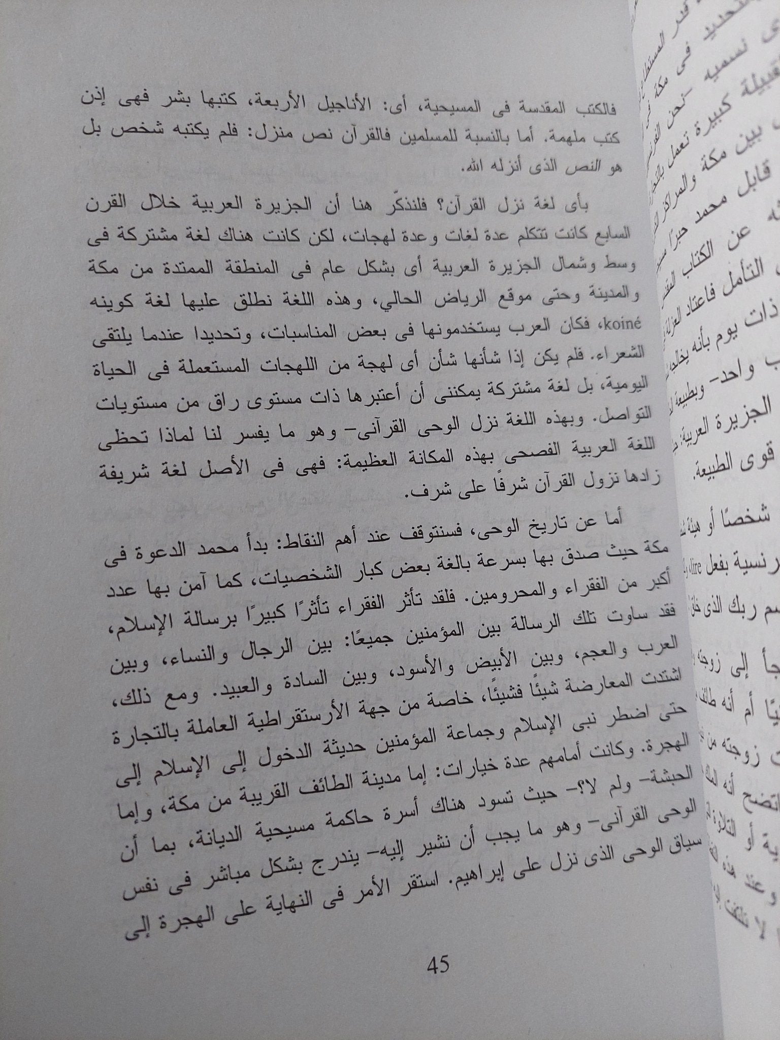 العرب والإسلام واوروبا / مجموعة من المؤلفين - متجر كتب مصر - متجر كتب مصر