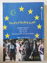 العرب والإسلام وأوروبا / مجموعة من المؤلفين - متجر كتب مصر - متجر كتب مصر