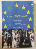 العرب والإسلام واوروبا / مجموعة من المؤلفين - متجر كتب مصر - متجر كتب مصر