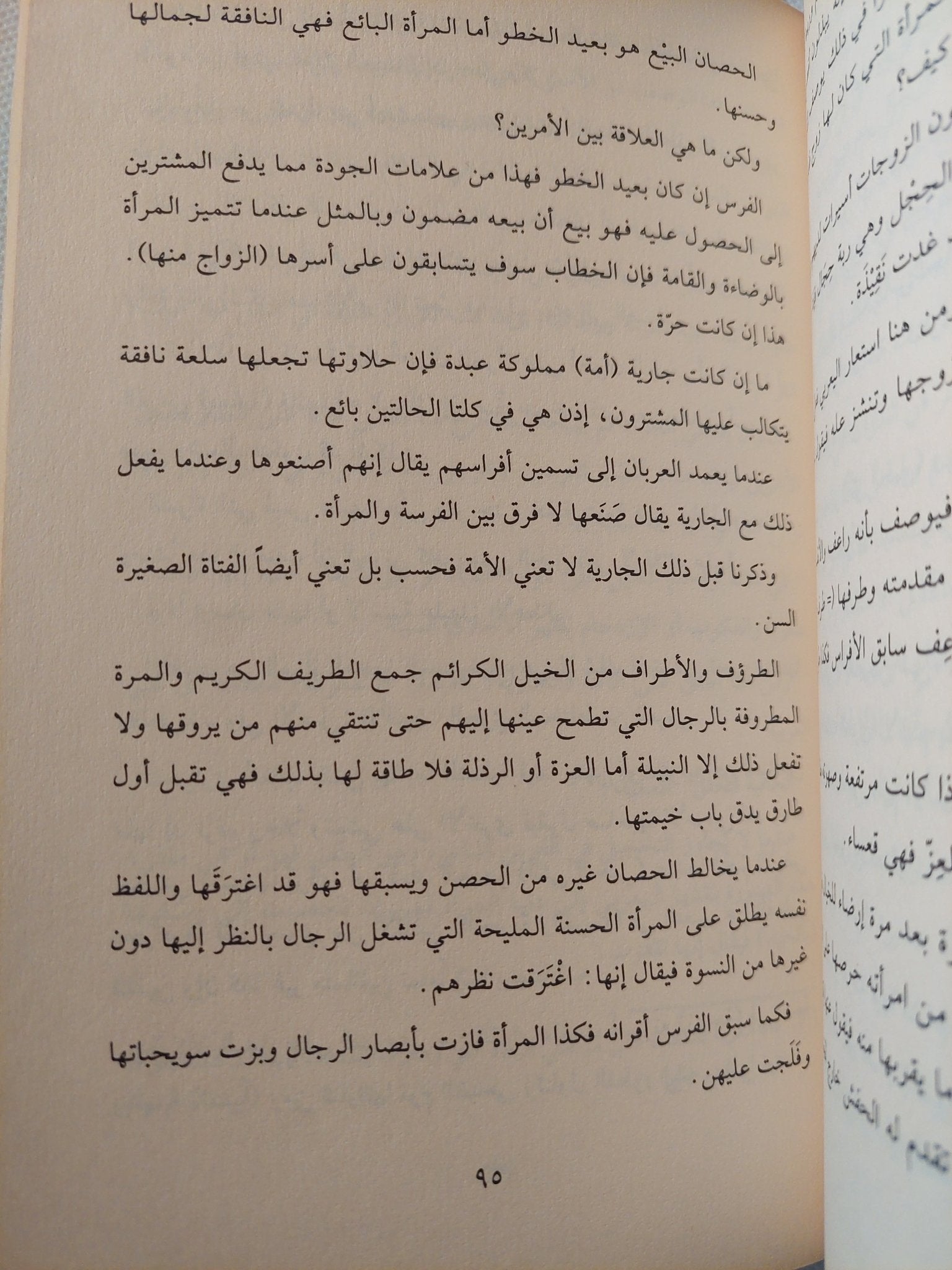 العرب والمرأة .. حفرية فى الإسطير المخيم / خليل عبد الكريم - متجر كتب مصر - المكتبة الفلسفية