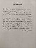 العرب والمرأة .. حفرية فى الإسطير المخيم / خليل عبد الكريم - متجر كتب مصر - المكتبة الفلسفية