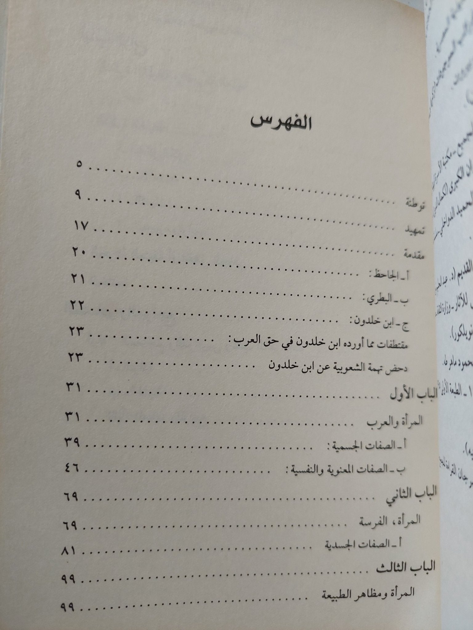 العرب والمرأة حفرية في الإسطير المخيم / خليل عبد الكريم - متجر كتب مصرمتجر كتب مصر