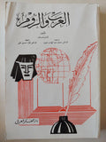 العرب والروم / فازيليف - متجر كتب مصر - متجر كتب مصر