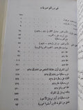 العرب والروم / فازيليف - متجر كتب مصر - متجر كتب مصر