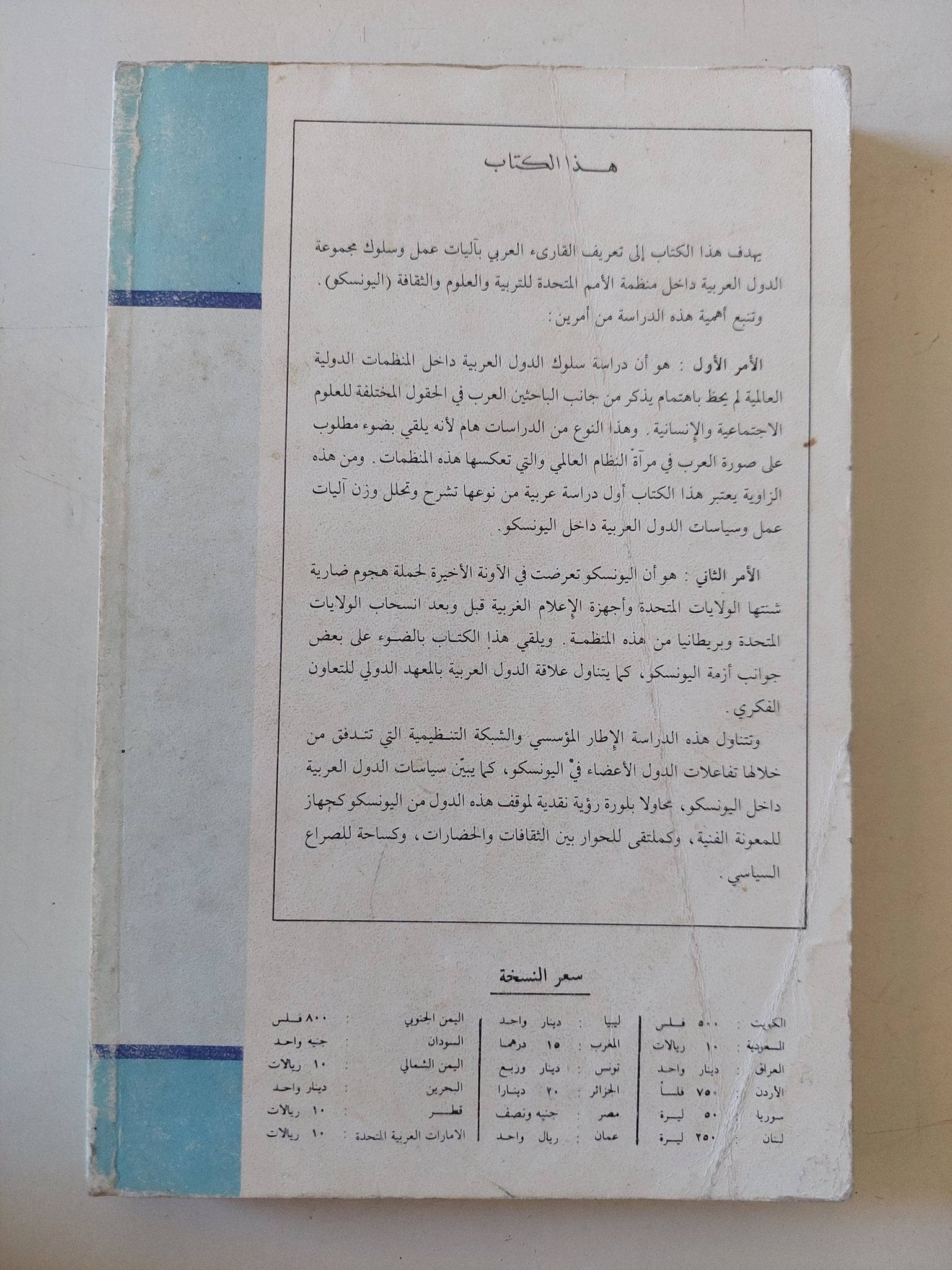 العرب واليونسكو / حسن نافعة - متجر كتب مصر - متجر كتب مصر