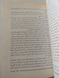 العرب ومحرقة اليهود / روبرت ساتلوف - متجر كتب مصر - متجر كتب مصر