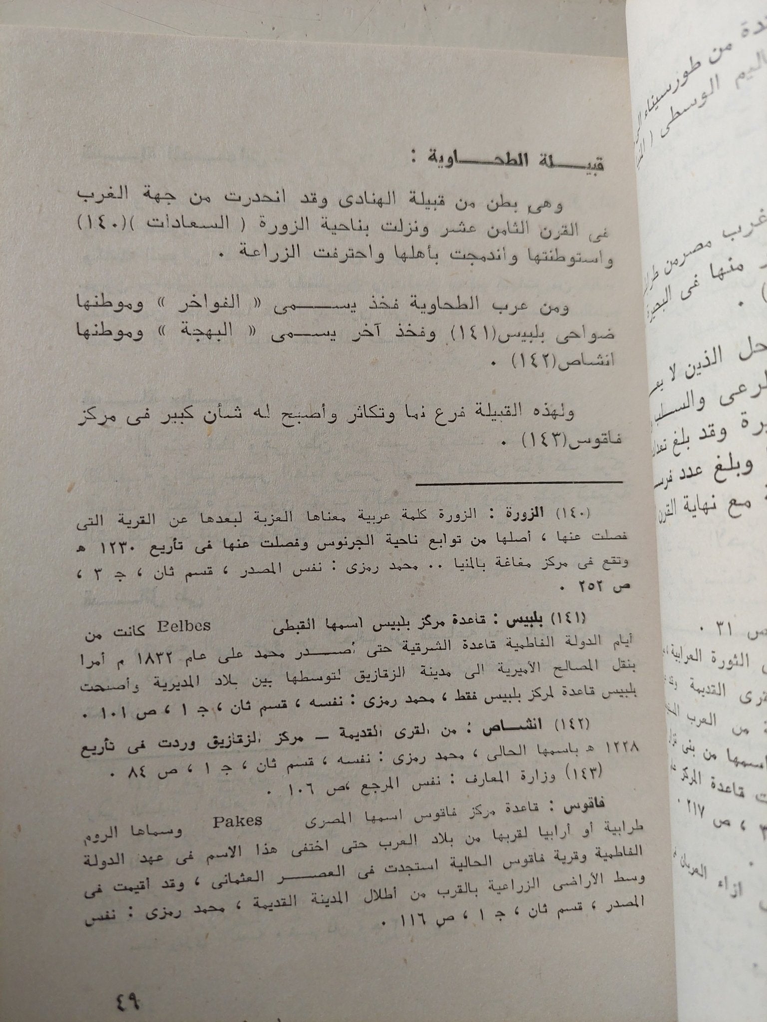 العربان ودورهم فى المجتمع المصرى / إيمان محمد عبد المنعم - متجر كتب مصر - متجر كتب مصر
