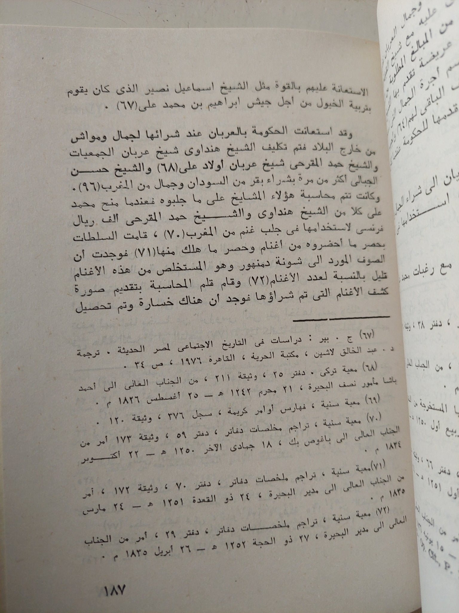 العربان ودورهم فى المجتمع المصرى / إيمان محمد عبد المنعم - متجر كتب مصر - متجر كتب مصر
