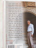 العشار .. أساطير الميل الواحد / محمد خضير - متجر كتب مصر - المكتبة الفلسفية