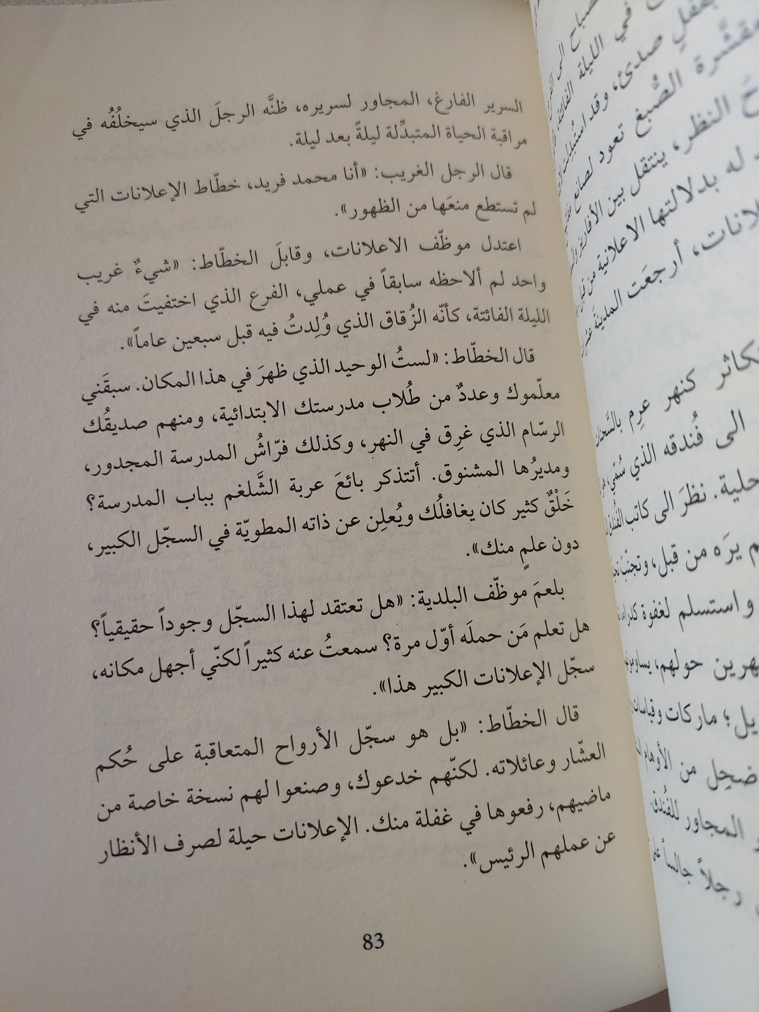 العشار .. أساطير الميل الواحد / محمد خضير - متجر كتب مصر - المكتبة الفلسفية