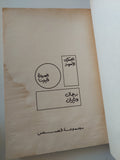 العسكرى الأسود + السيدة فيينا + رجال وثيران / يوسف إدريس - متجر كتب مصر - متجر كتب مصر
