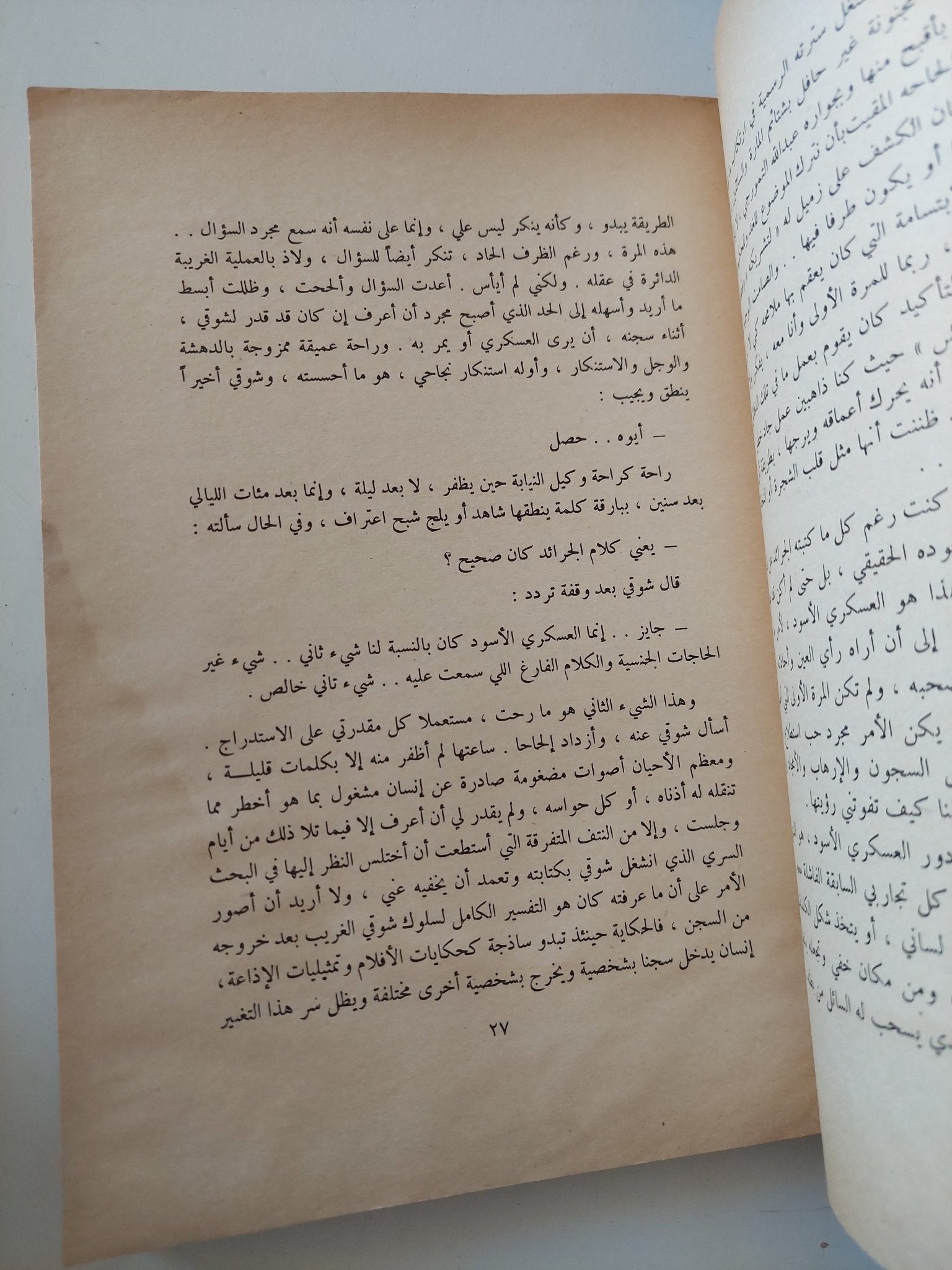 العسكرى الأسود + السيدة فيينا + رجال وثيران / يوسف إدريس - متجر كتب مصر - متجر كتب مصر