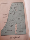 العسكرية الصهيونية - هارد كفر - متجر كتب مصر - متجر كتب مصر