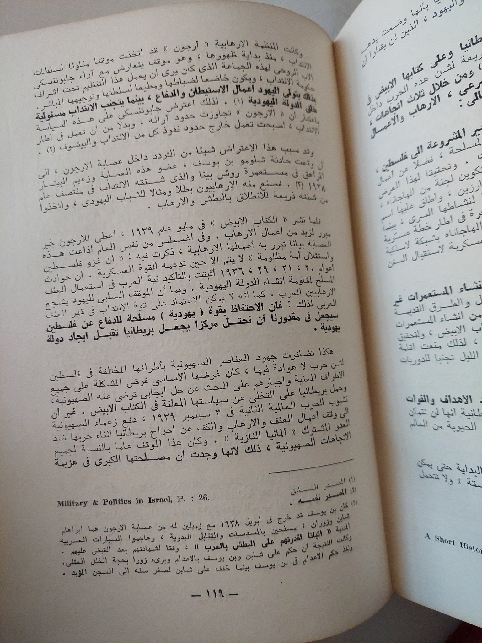 العسكرية الصهيونية - هارد كفر - متجر كتب مصر - متجر كتب مصر