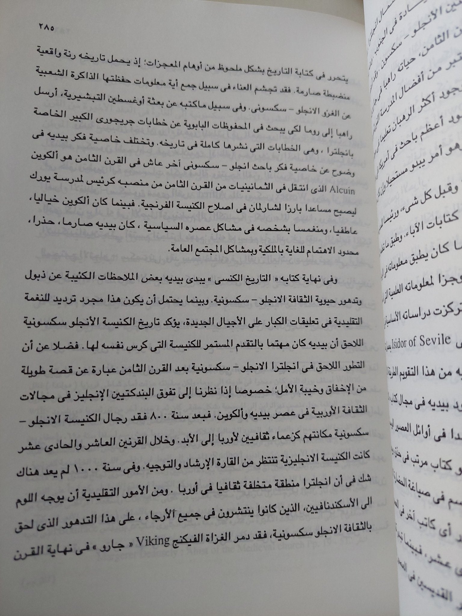 العصور الوسطى الباكرة / نورمان كانتور - متجر كتب مصر - متجر كتب مصر