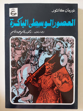 العصور الوسطى الباكرة / نورمان كانتور - متجر كتب مصر - متجر كتب مصر