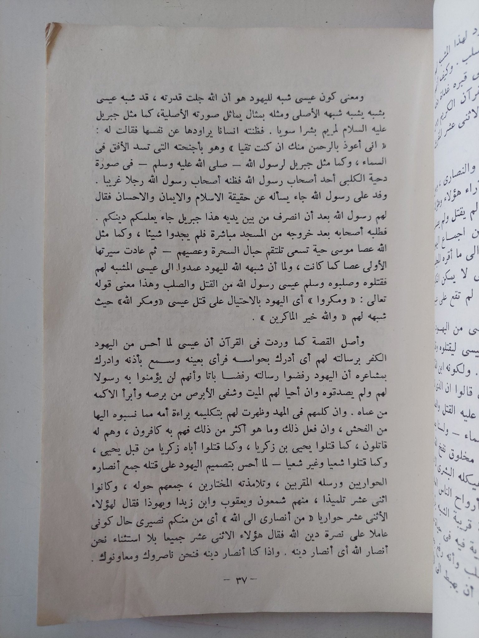 العظة والإعتبار .. اراء فى حياة السيد البدوى - متجر كتب مصر - متجر كتب مصر