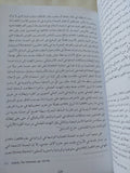 العثمانيون وشرق المتوسط / أحمد سالم سالم - متجر كتب مصر - المكتبة الفلسفية
