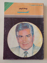 العيب / يوسف إدريس - متجر كتب مصر - متجر كتب مصر