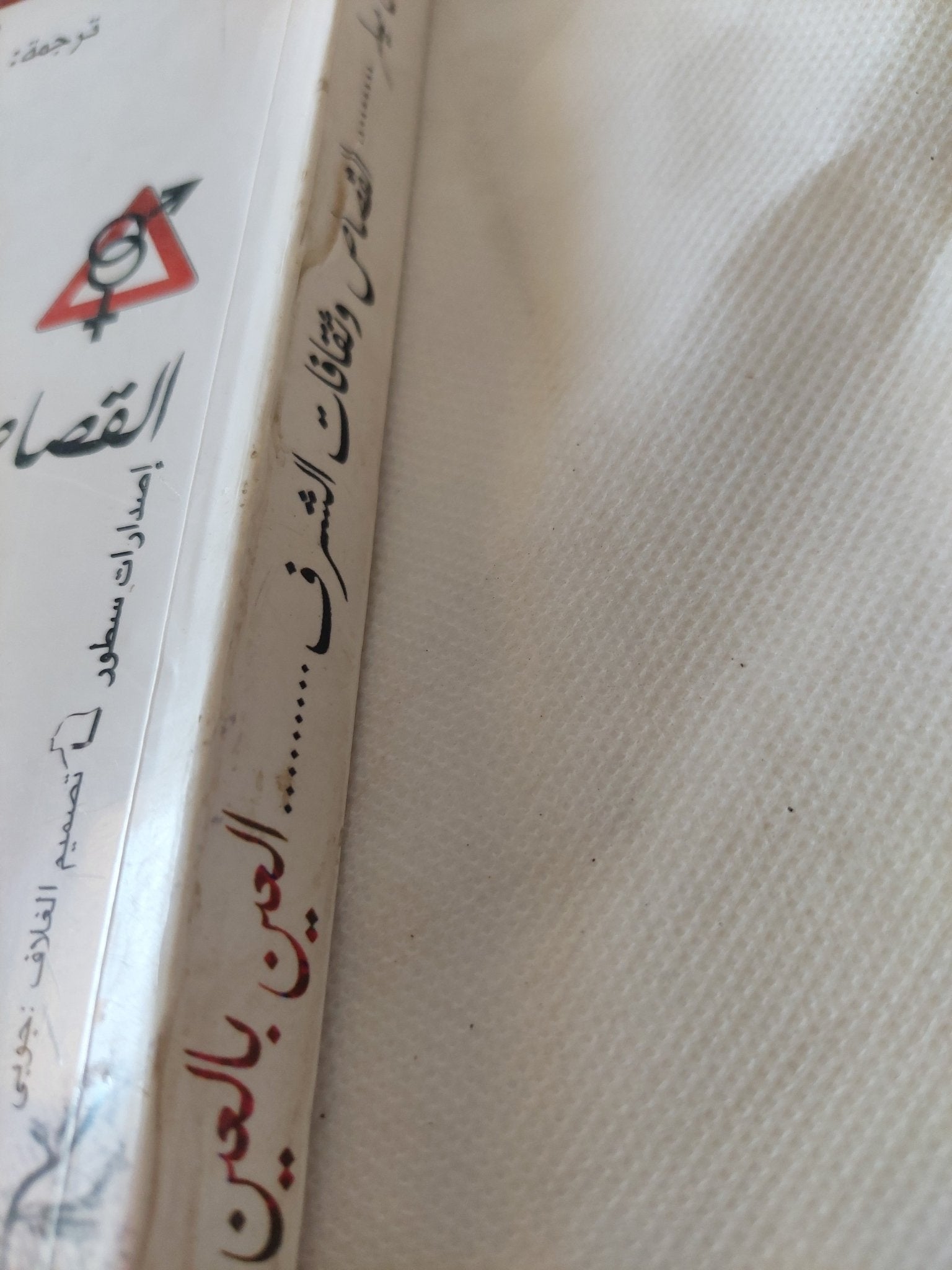 العين بالعين .. القصاص وثقافات الشرف / ويليام إيان ميلر - متجر كتب مصر - المكتبة الفلسفية