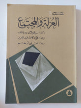 العزلة والمجتمع / نيقولاى برديائف - متجر كتب مصر - المكتبة الفلسفية