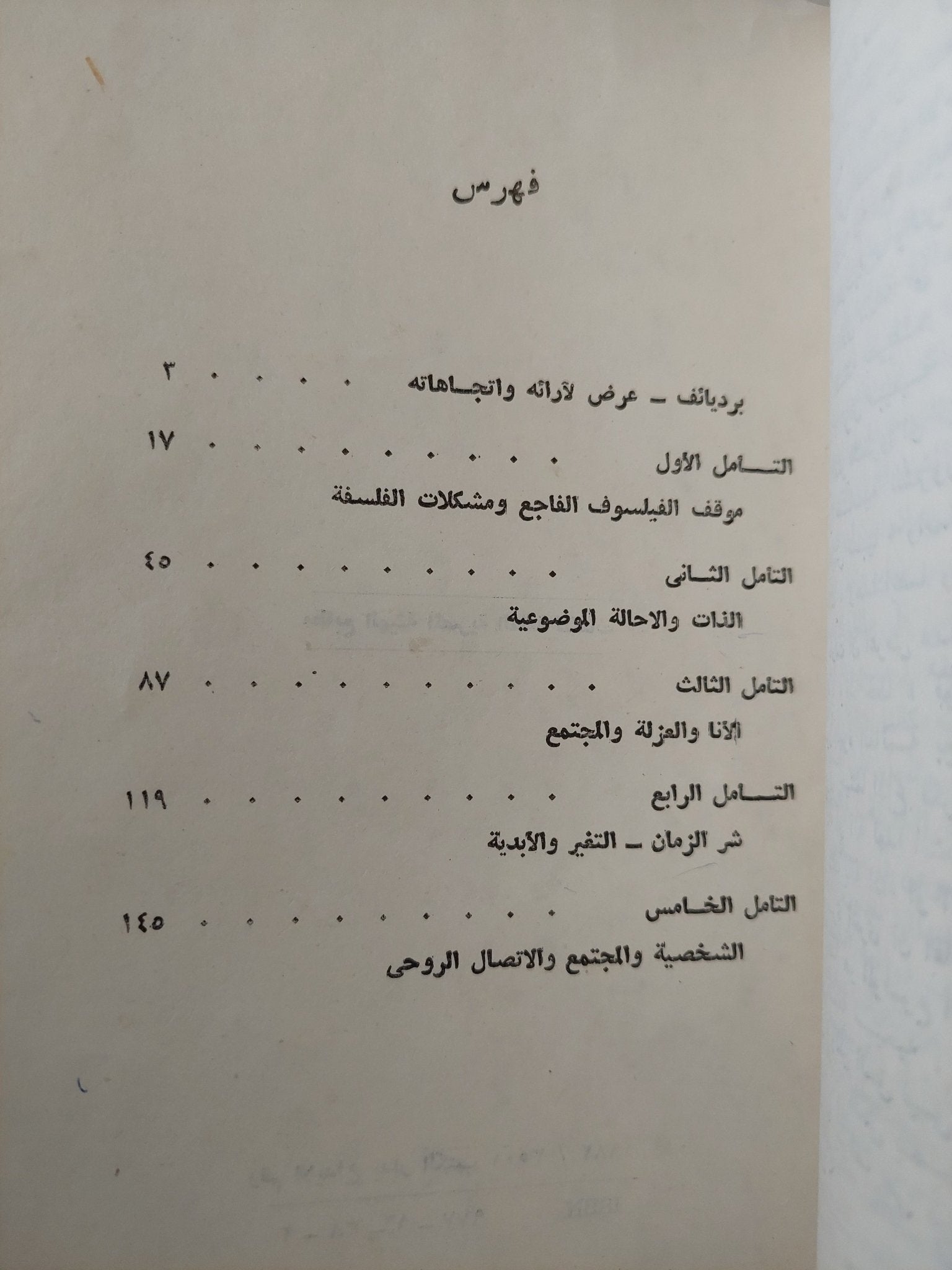 العزلة والمجتمع / نيقولاى برديائف - متجر كتب مصرمتجر كتب مصر