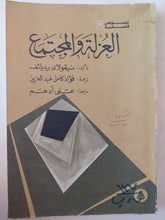 العزلة والمجتمع / نيقولاى برديائف - متجر كتب مصرمتجر كتب مصر