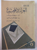 العزلة والمجتمع / نيقولاى برديائف - متجر كتب مصرمتجر كتب مصر