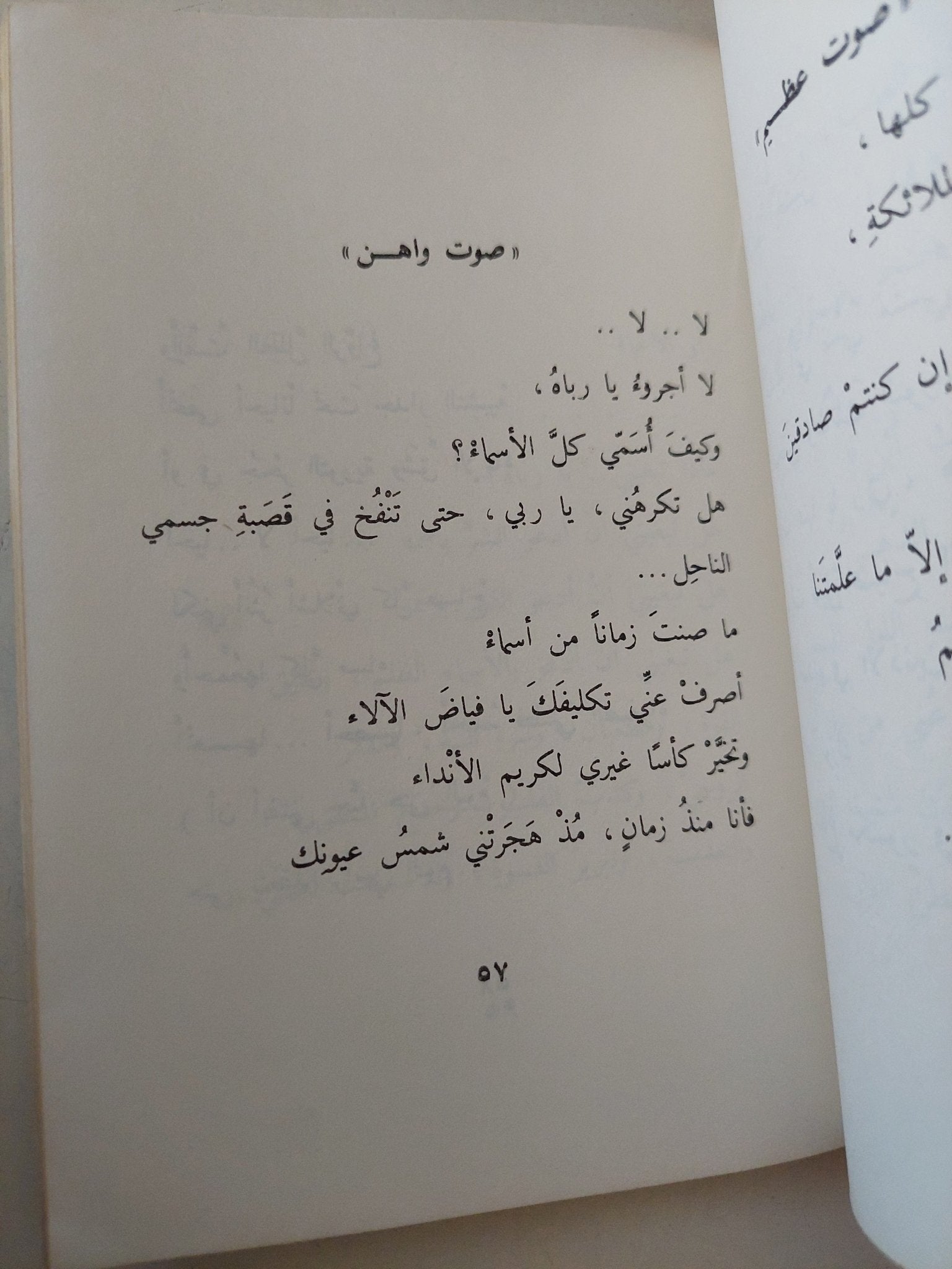 الإبحار فى الذاكرة / صلاح عبد الصبور - متجر كتب مصر - متجر كتب مصر