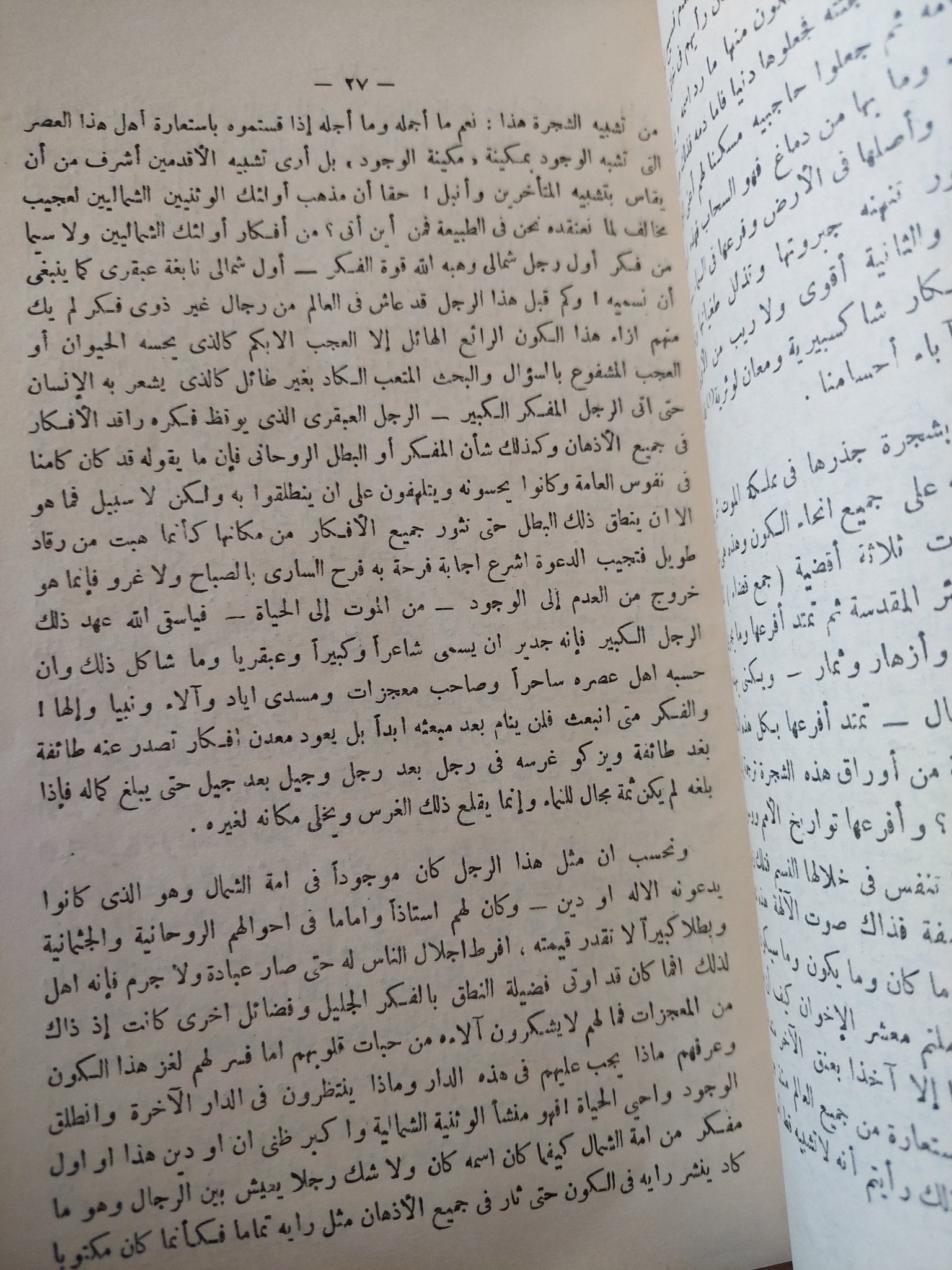 الأبطال / توماس كاردايل - متجر كتب مصر - متجر كتب مصر