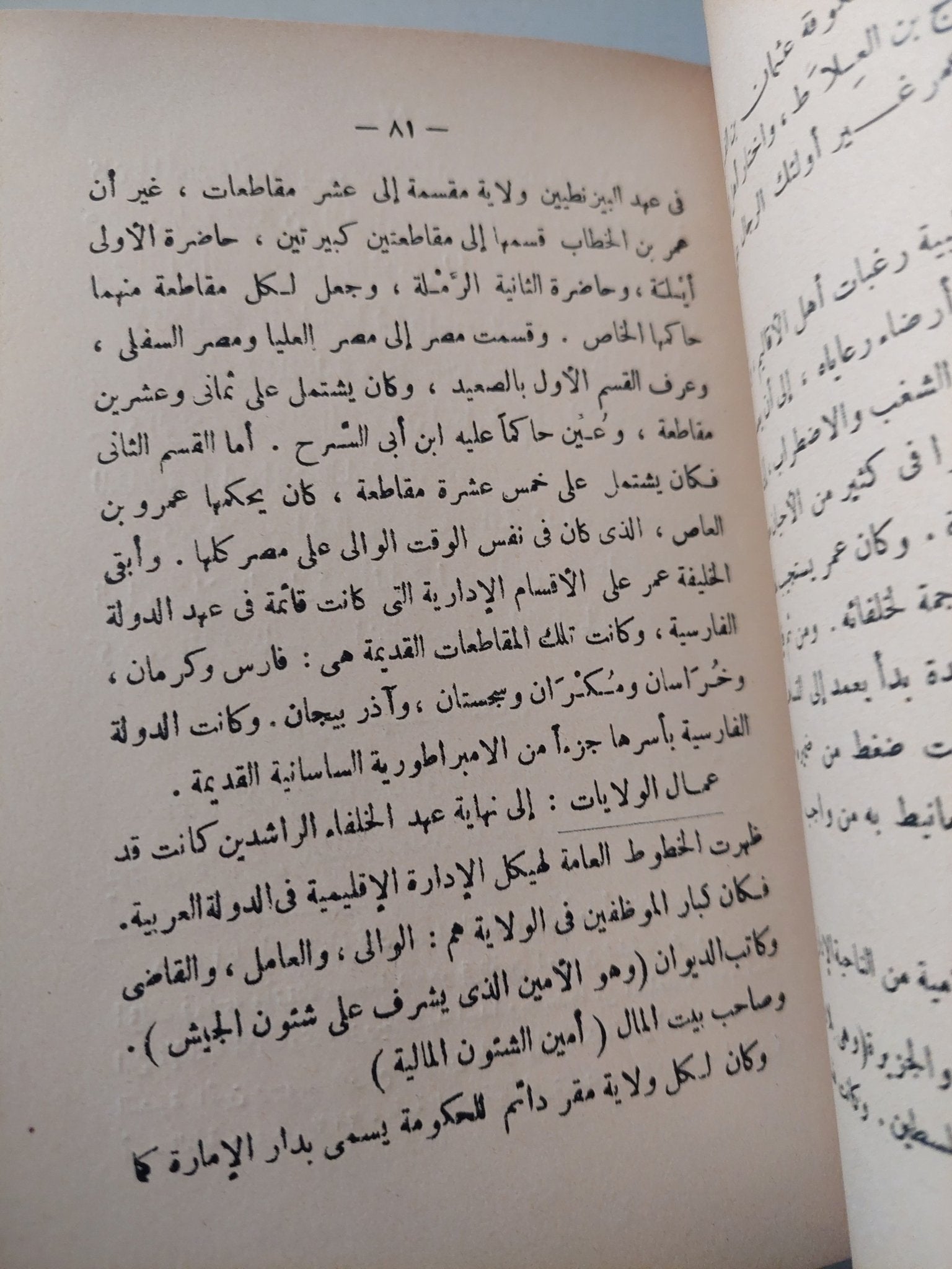 الإدارة العربية / س. ا. ق. حسينى - متجر كتب مصر - متجر كتب مصر