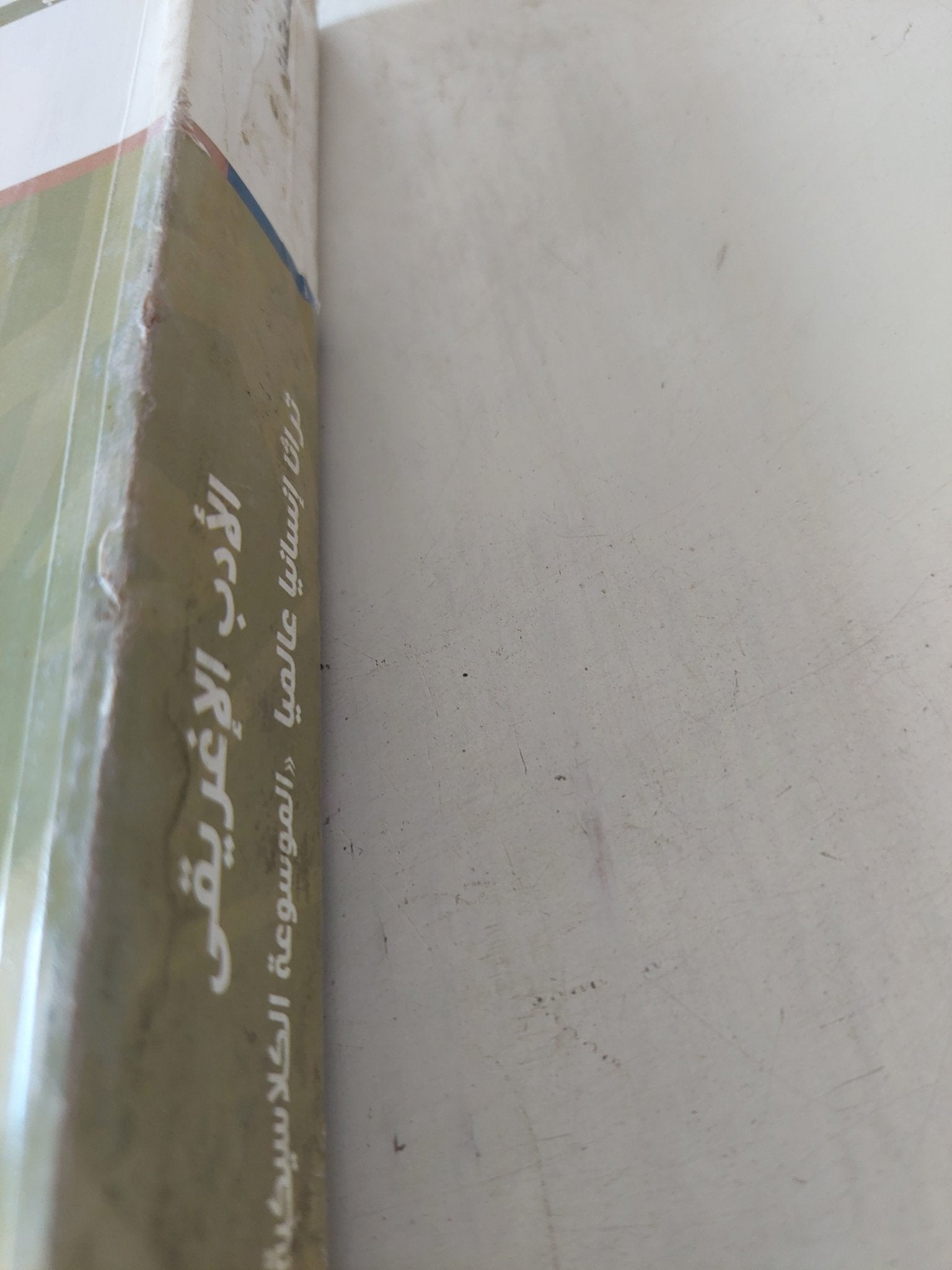 الأدب الإغريقى تراثا إنسانيا عالميا / أحمد عثمان - متجر كتب مصر - المكتبة الفلسفية